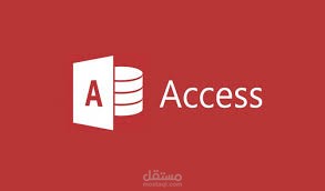 تصميم برنامج على الاكسيس