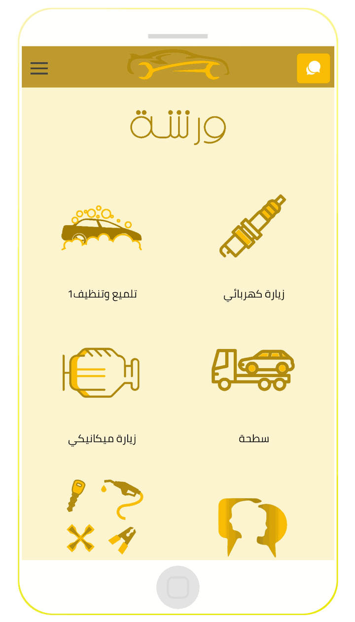 تعليق صوتي اعلاني باللهجه الخليجية لصالح تطبيق ورشة