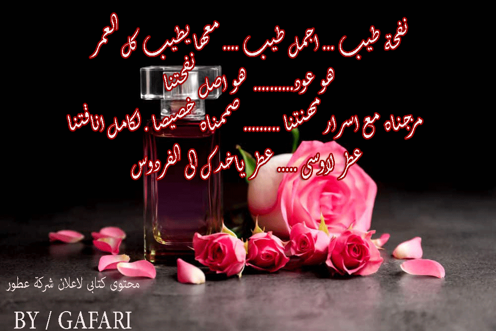 كتابة محتوى كتابى لاعلان عطر