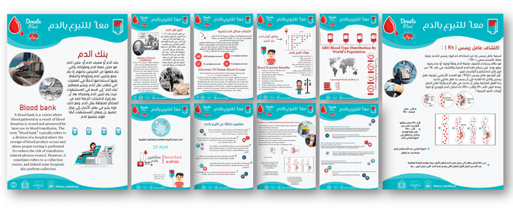 تصاميم كتيب لتفعيل اليوم العالمي للتبرع بالدم