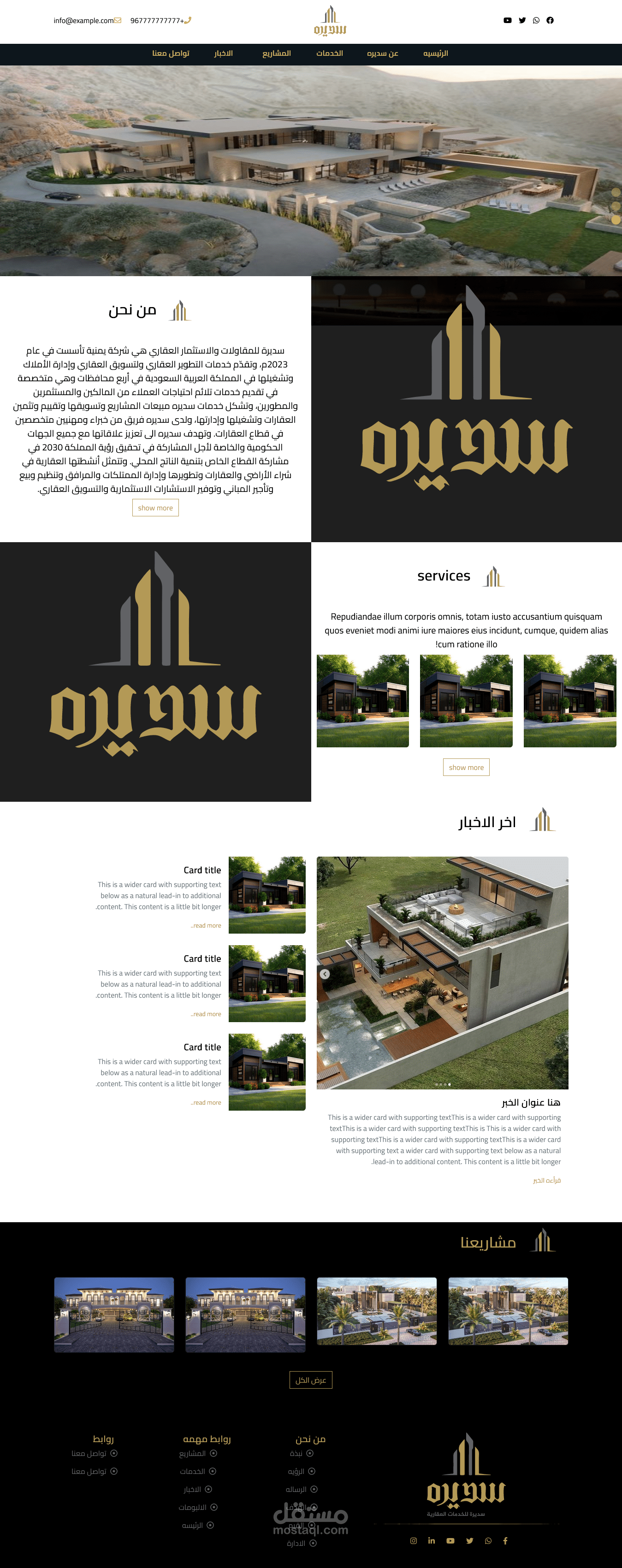 موقع تعريفي لمنصة سديرة
