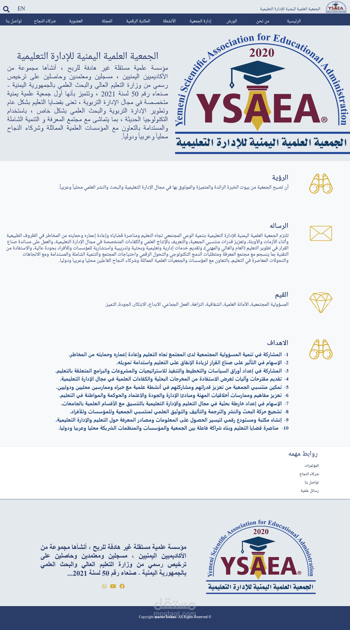 الجمعيه العلميه اليمنيه للاداره التعليميه