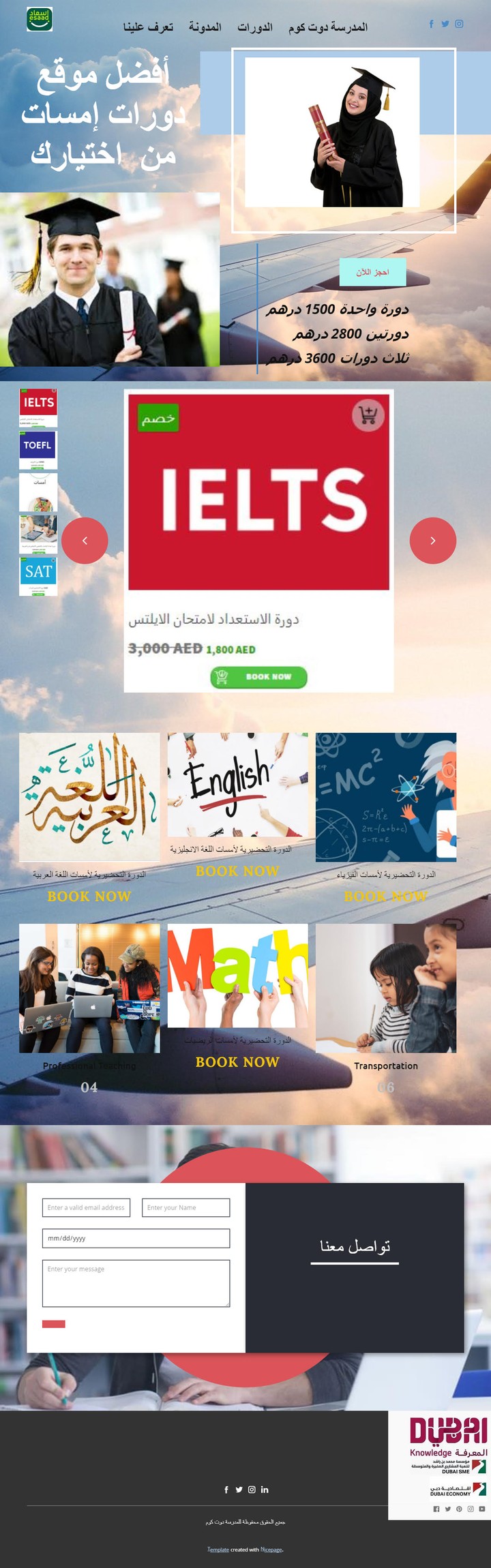 مشروع تصميم موقع (المدرسة دوت كوم)-Landing Page