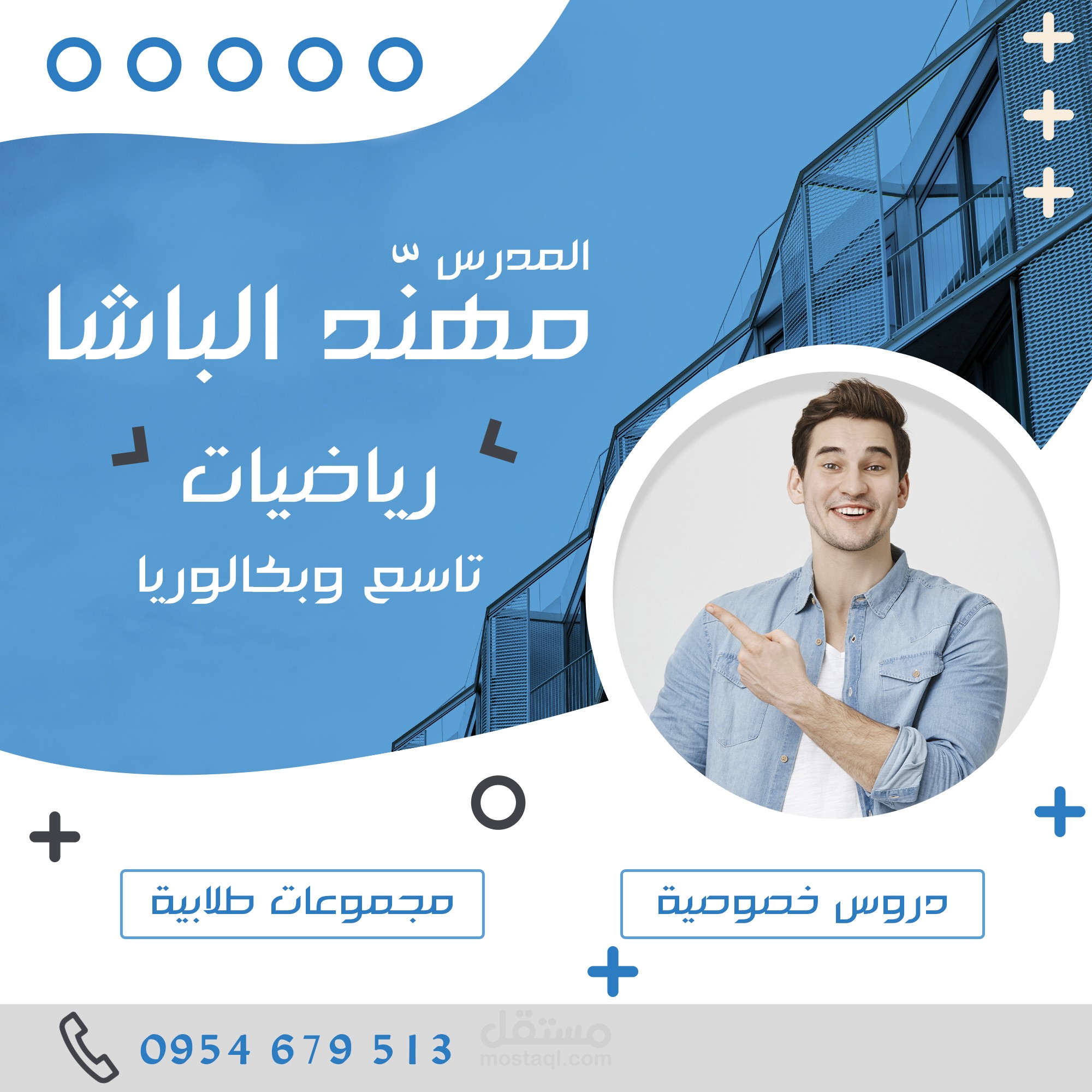 تصميم فلاير بوستر إعلان لمدرس ببرنامج الفوتوشوب مستقل