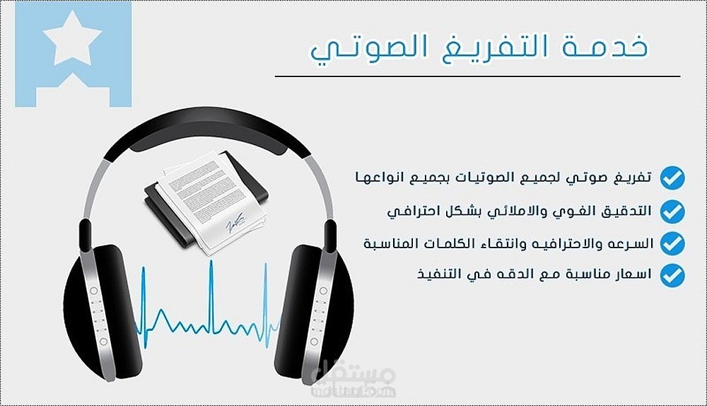 التفريغ الصوتي