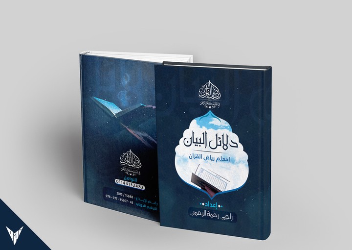 Islamic Book cover design