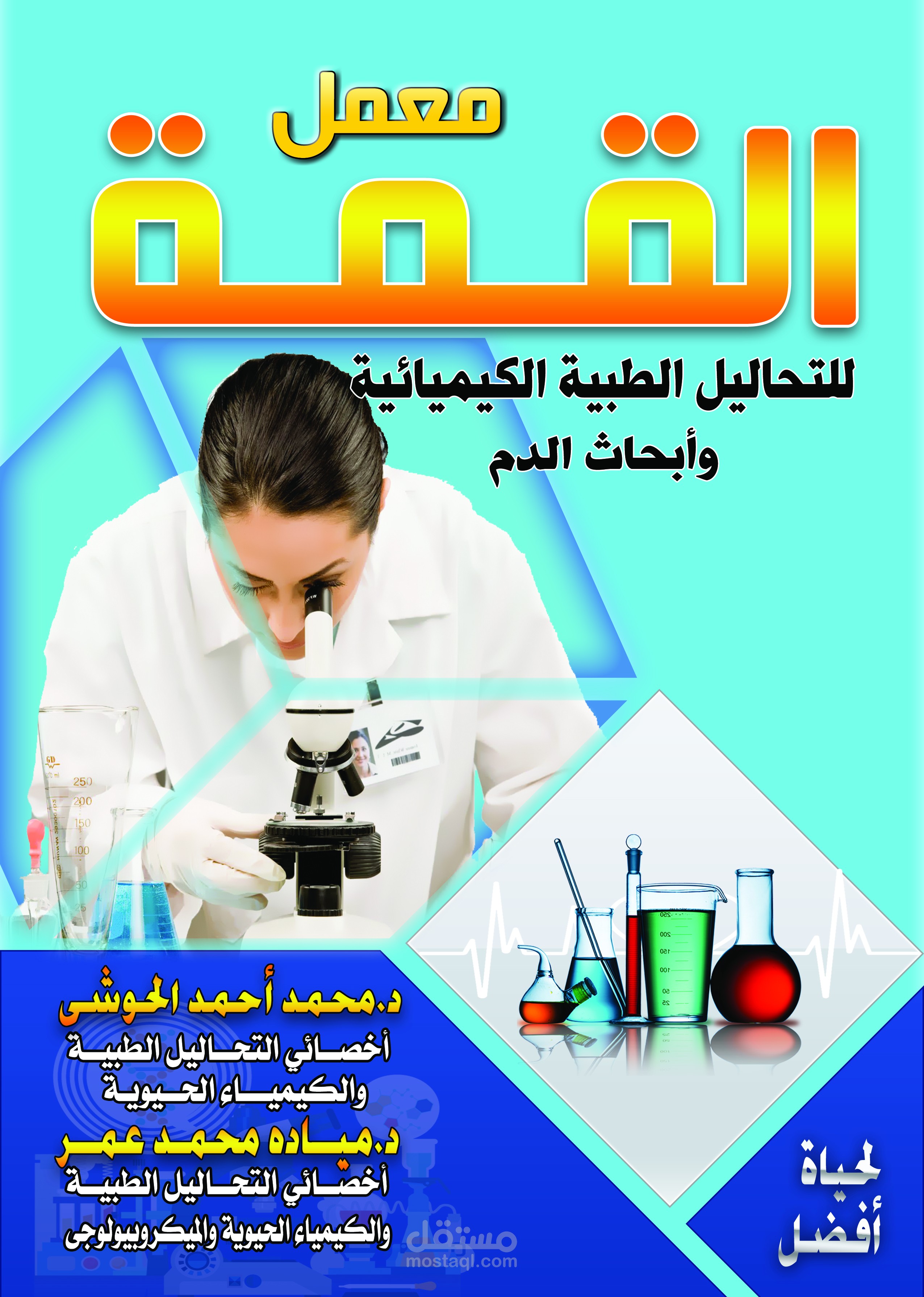 فولدر معمل + تقرير