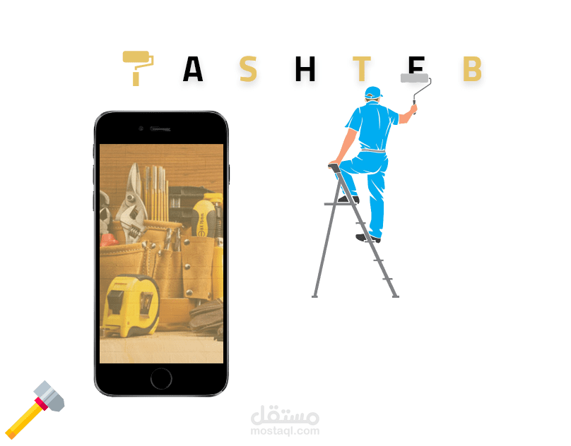 تطبيق تشطيب