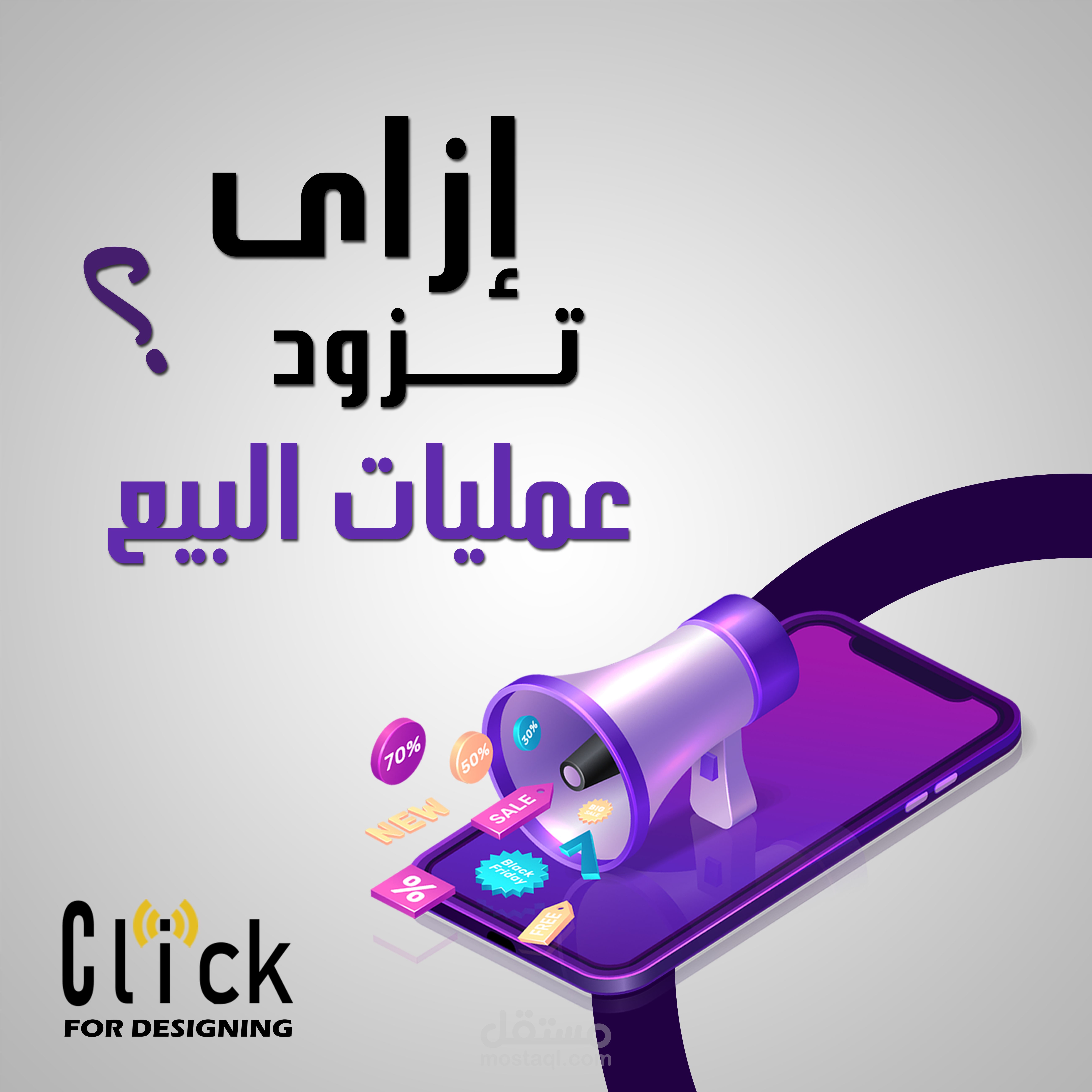 ازاي تزود عمليات البيع