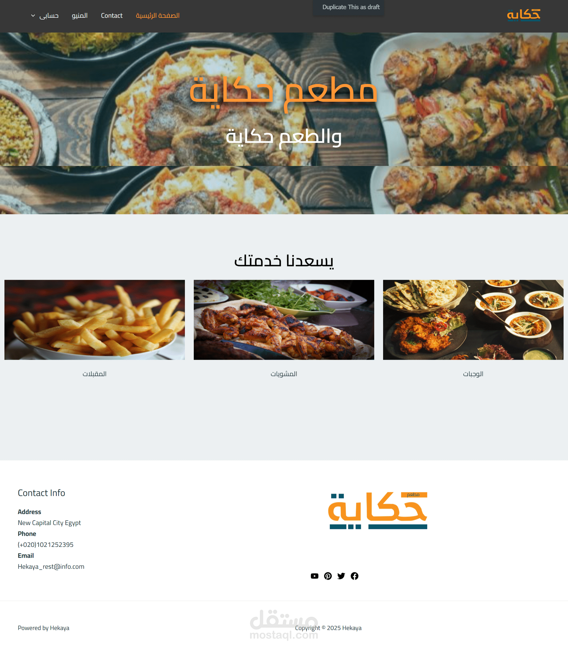 متجر إلكترونى (مطعم حكاية)