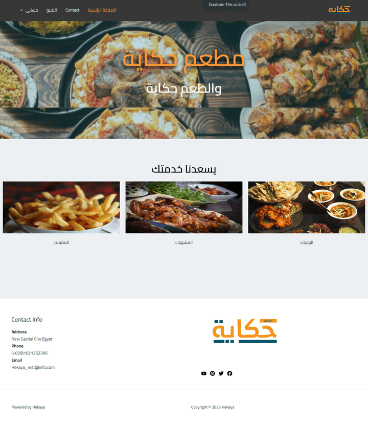 متجر إلكترونى (مطعم حكاية)