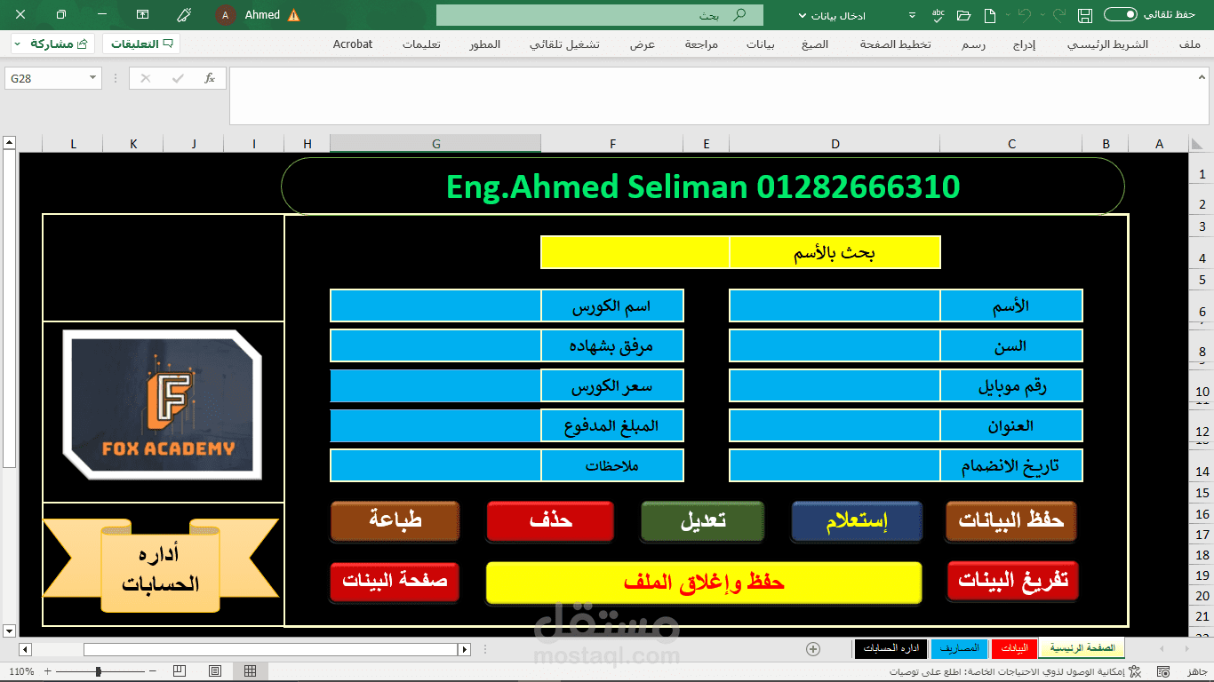 برنامج ادخال البيانات للسناتر التعليميه والأكاديميات التعليميه