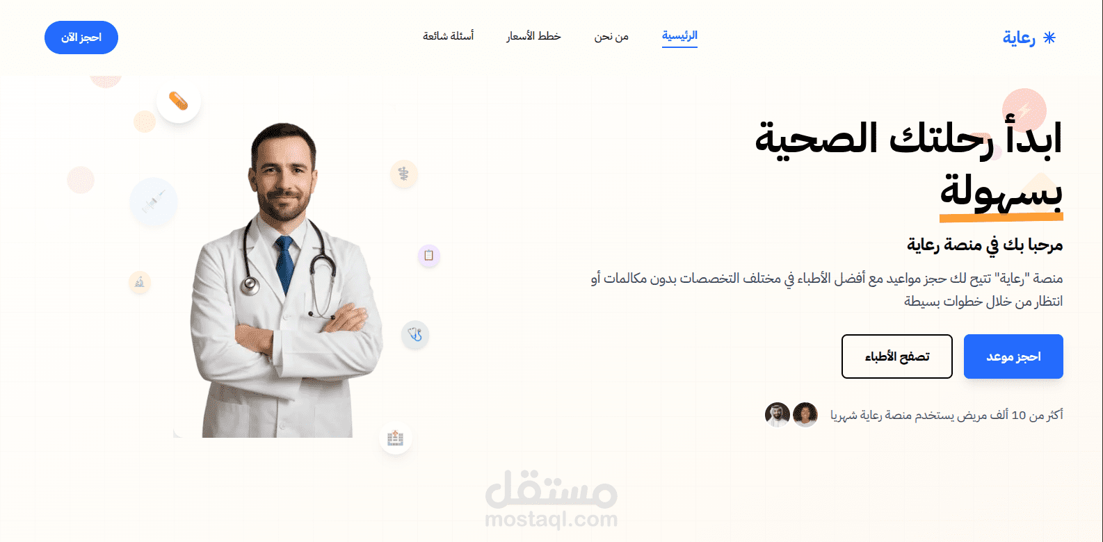 رعاية