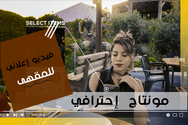 فيديو إعلاني للمقهى