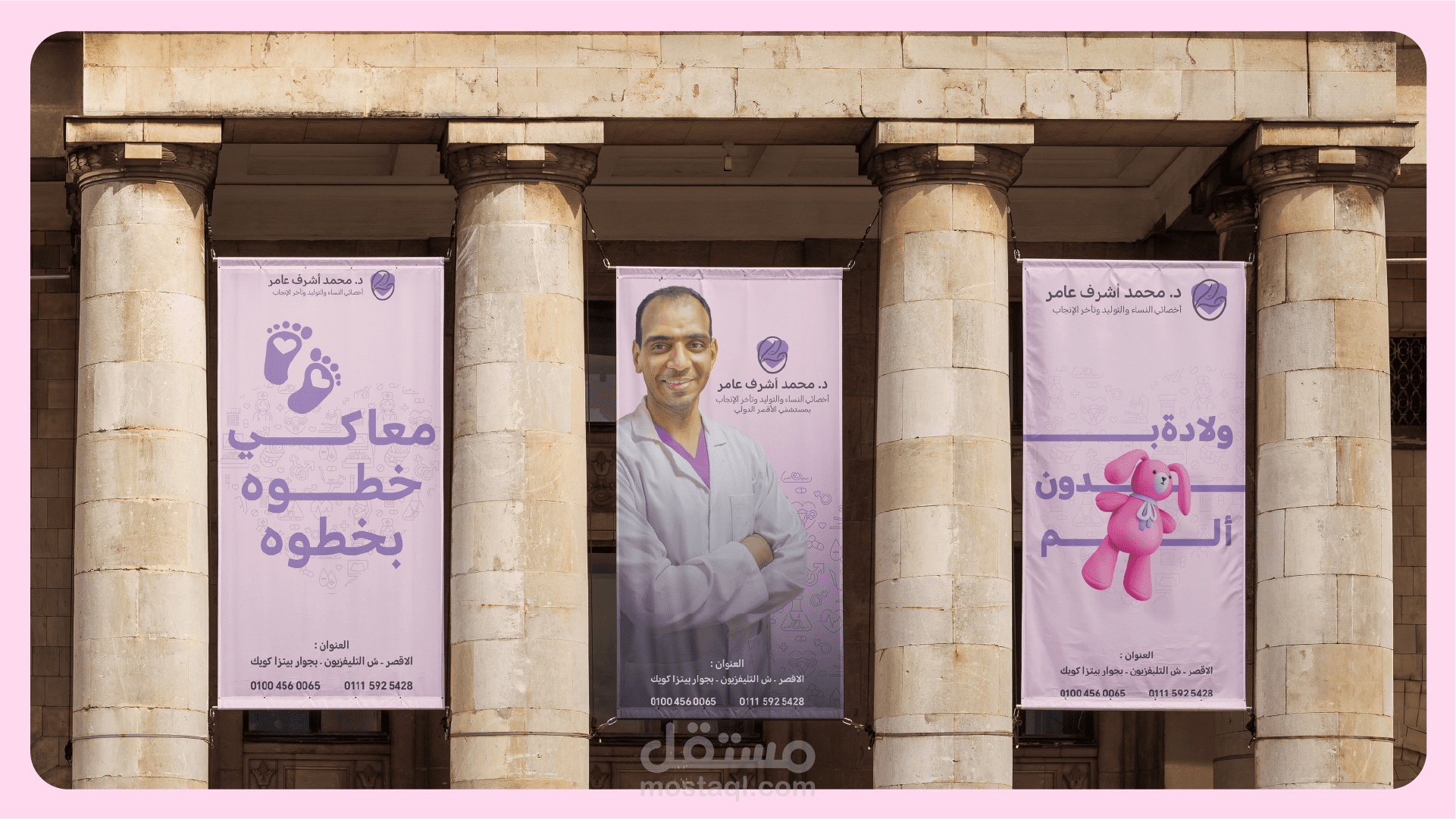 تصميم الهوية البصرية لطبيب نسا وتوليد | Dr. Mohamed Ashraf | BRANDING | OBS & GYN
