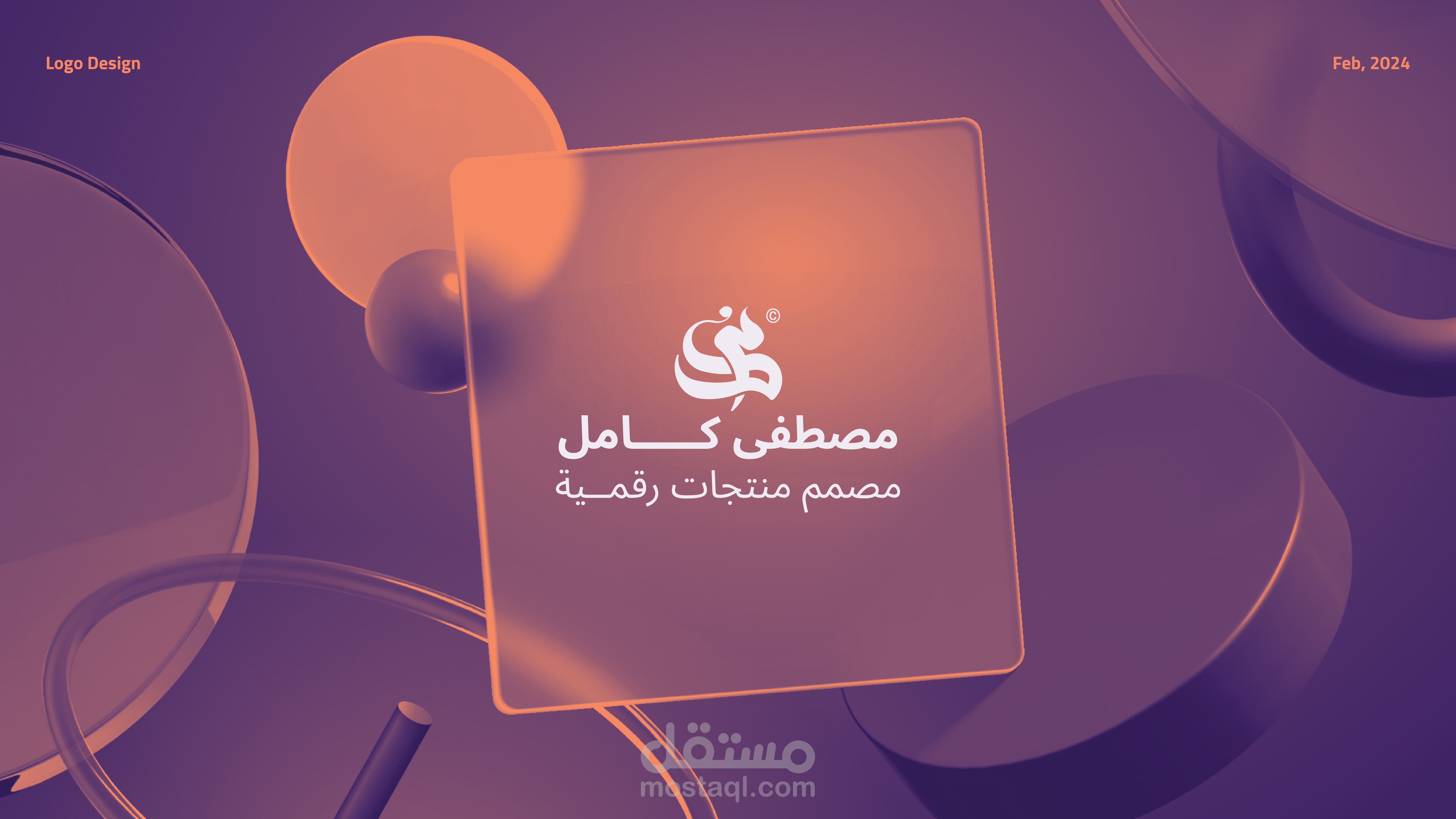 تصميم شعار وهوية مصمم تجربة مستخدم بالطابع العربي
