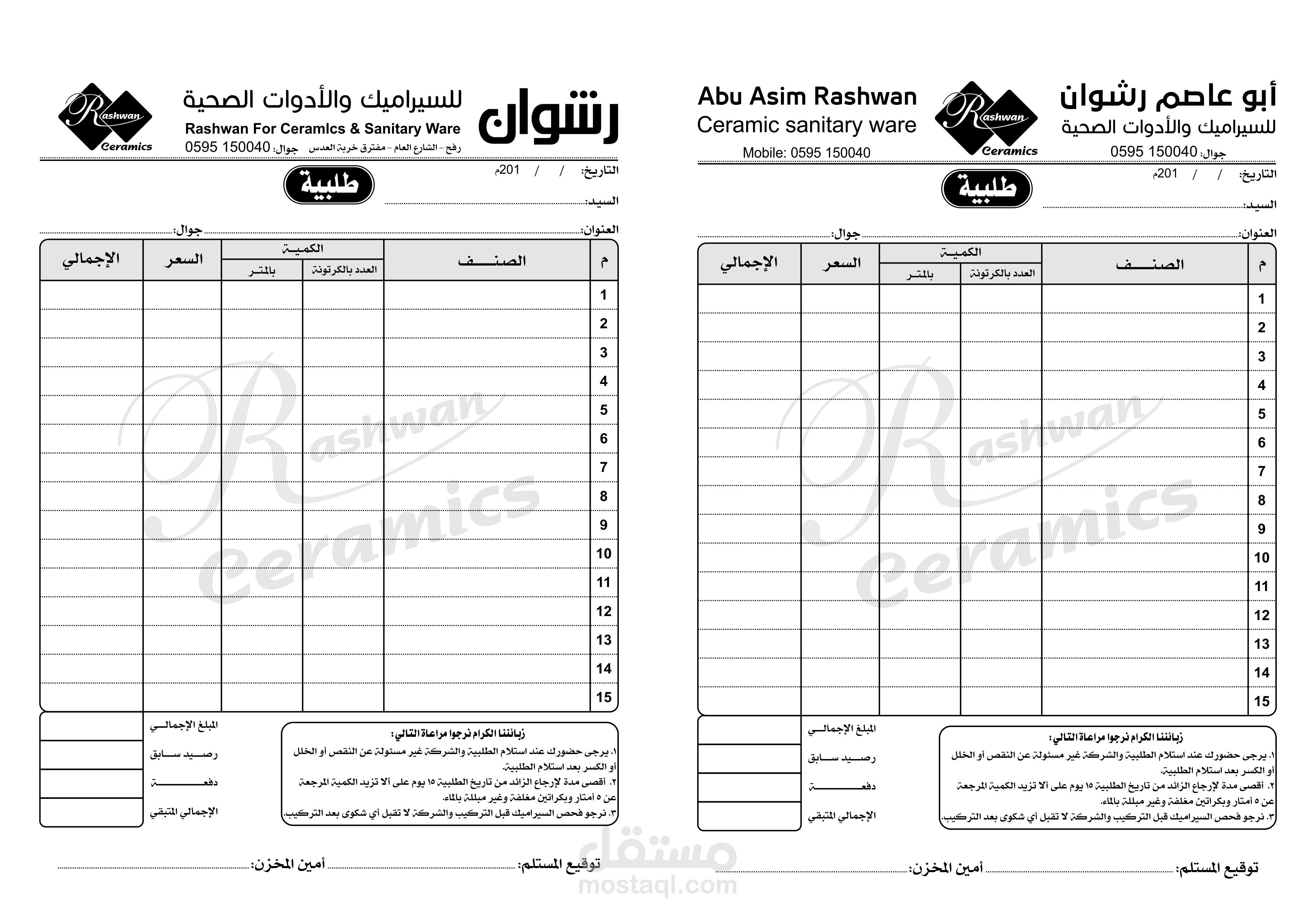 فواتير وسندات سيراميك رشوان