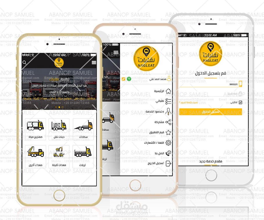 Nagleat Mobile App Design for Android and IOS