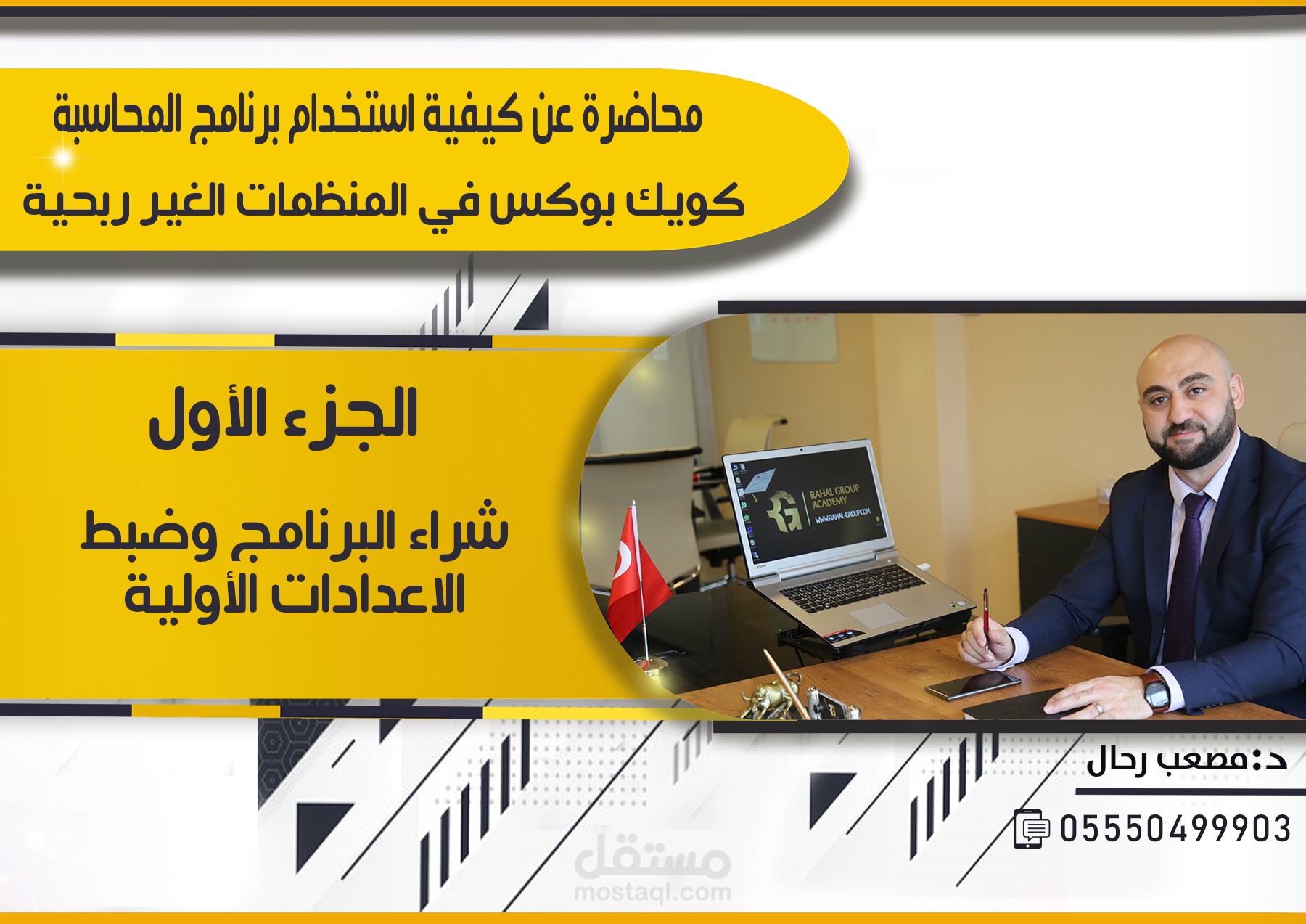 محاضرة تفصيلية عن QBO for NGO