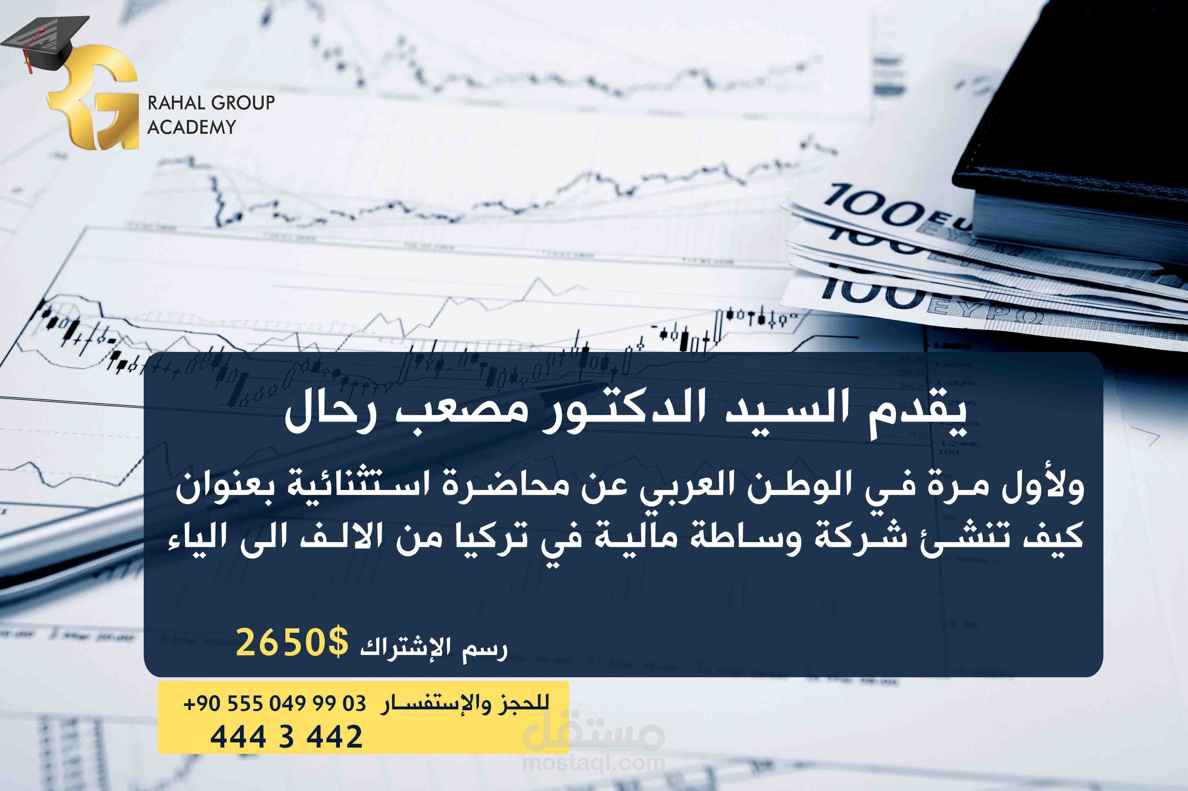 حقيبة تدريبية عن كيف تنشئ شركة وساطة مالية فوركس من الالف الى الياء