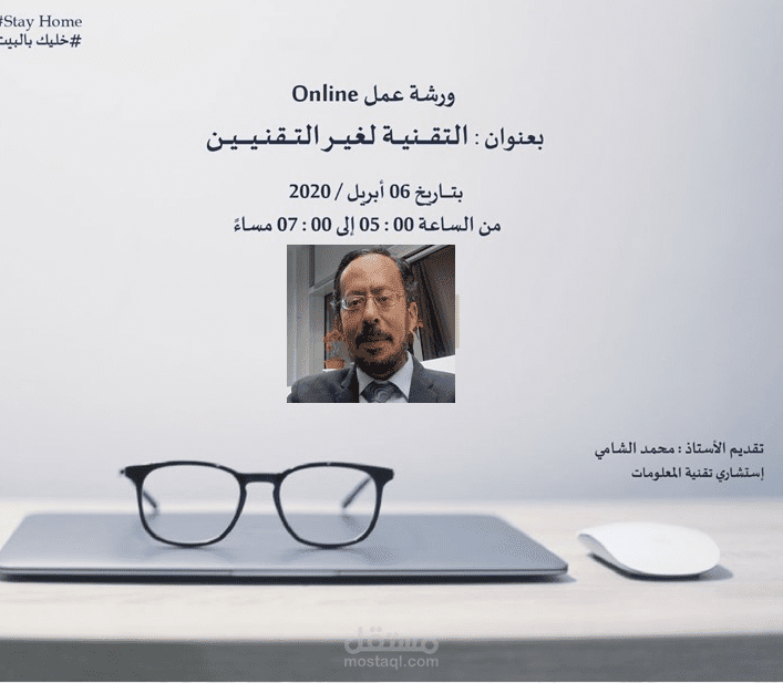 دورة التقنية لغير التقنيين