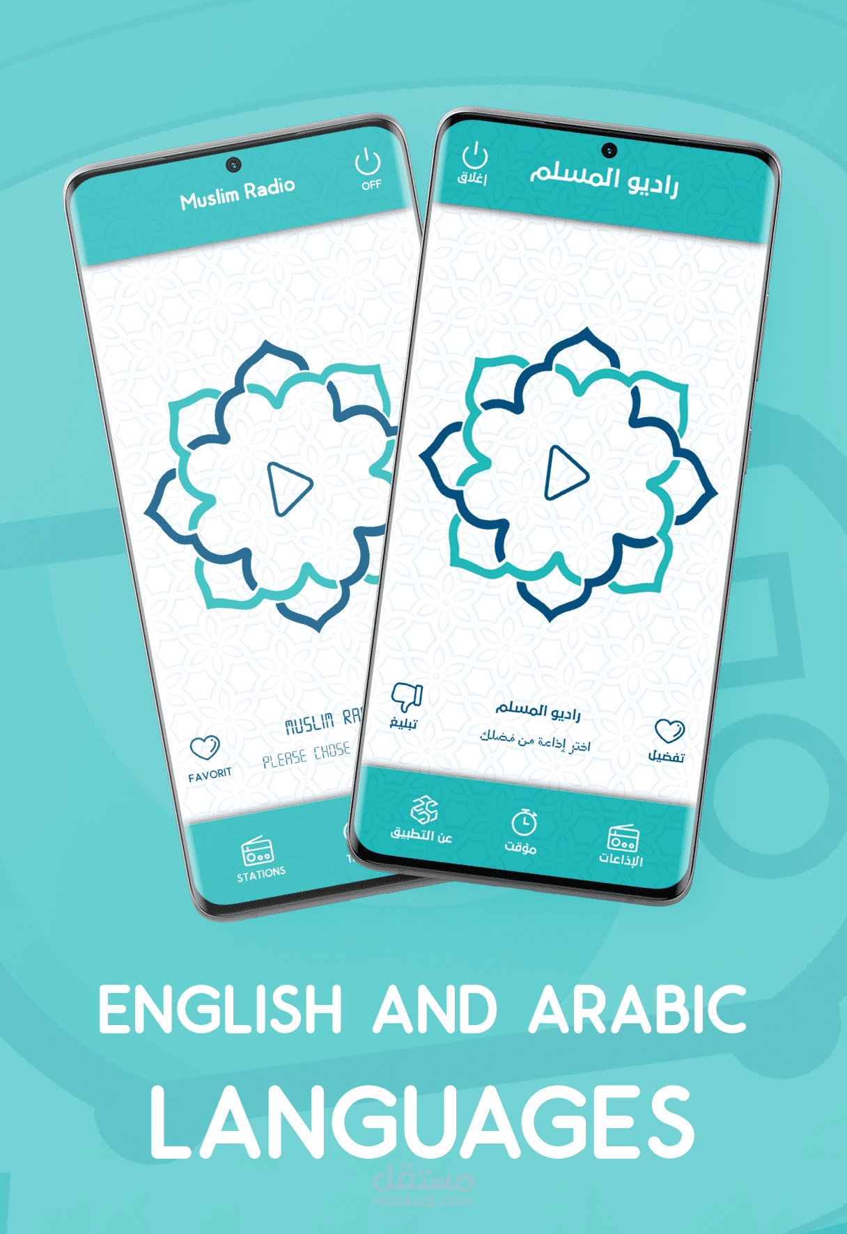 راديو المسلم android
