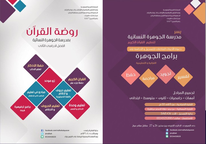 تصميم غلاف مجلة روضة القرآن بمدينة الرياض
