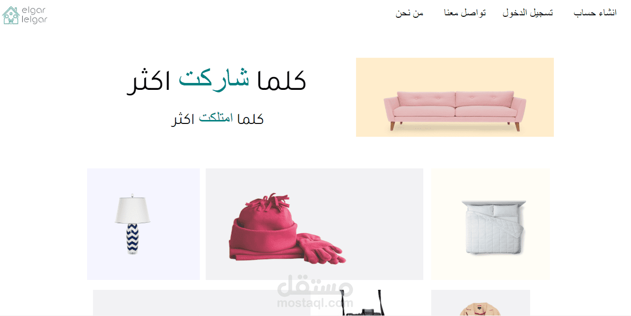 الجارللجار
