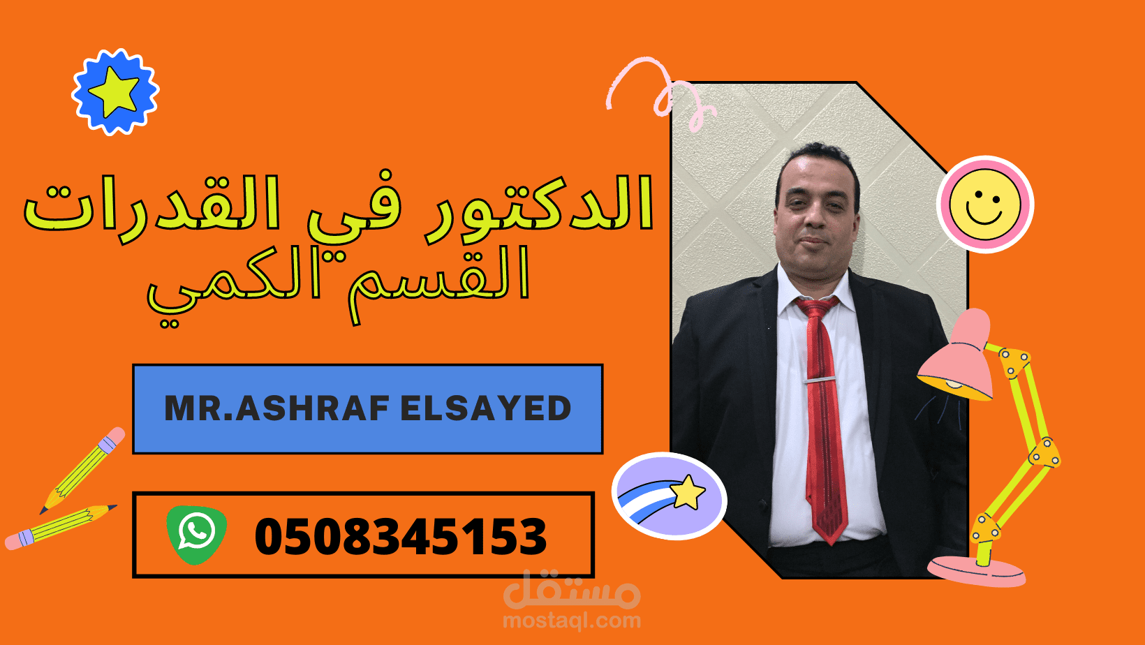 بوستر تعريفي لمدرس