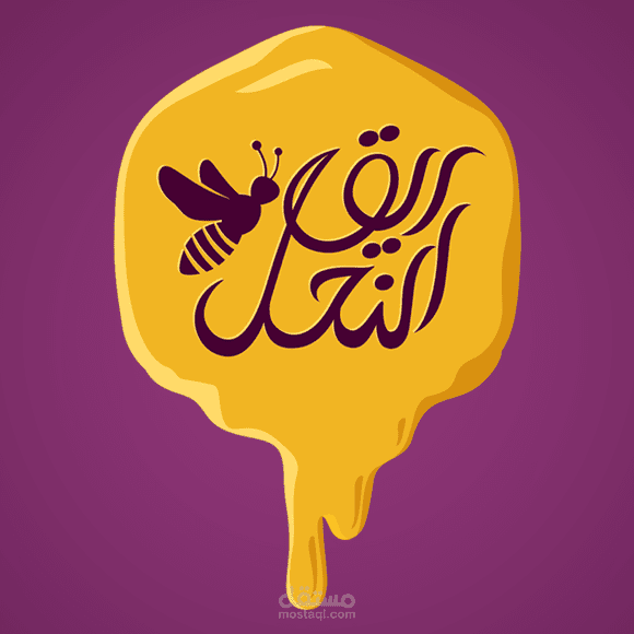 ريق النحل