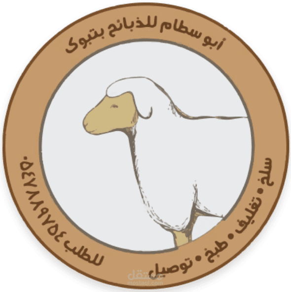 أبوسطام للمذابح