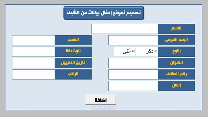 عمل نموذج ادخال بيانات vba اكسل مع قاعدة بيانات كبيرة واضافة الصور الخاص الطلاب