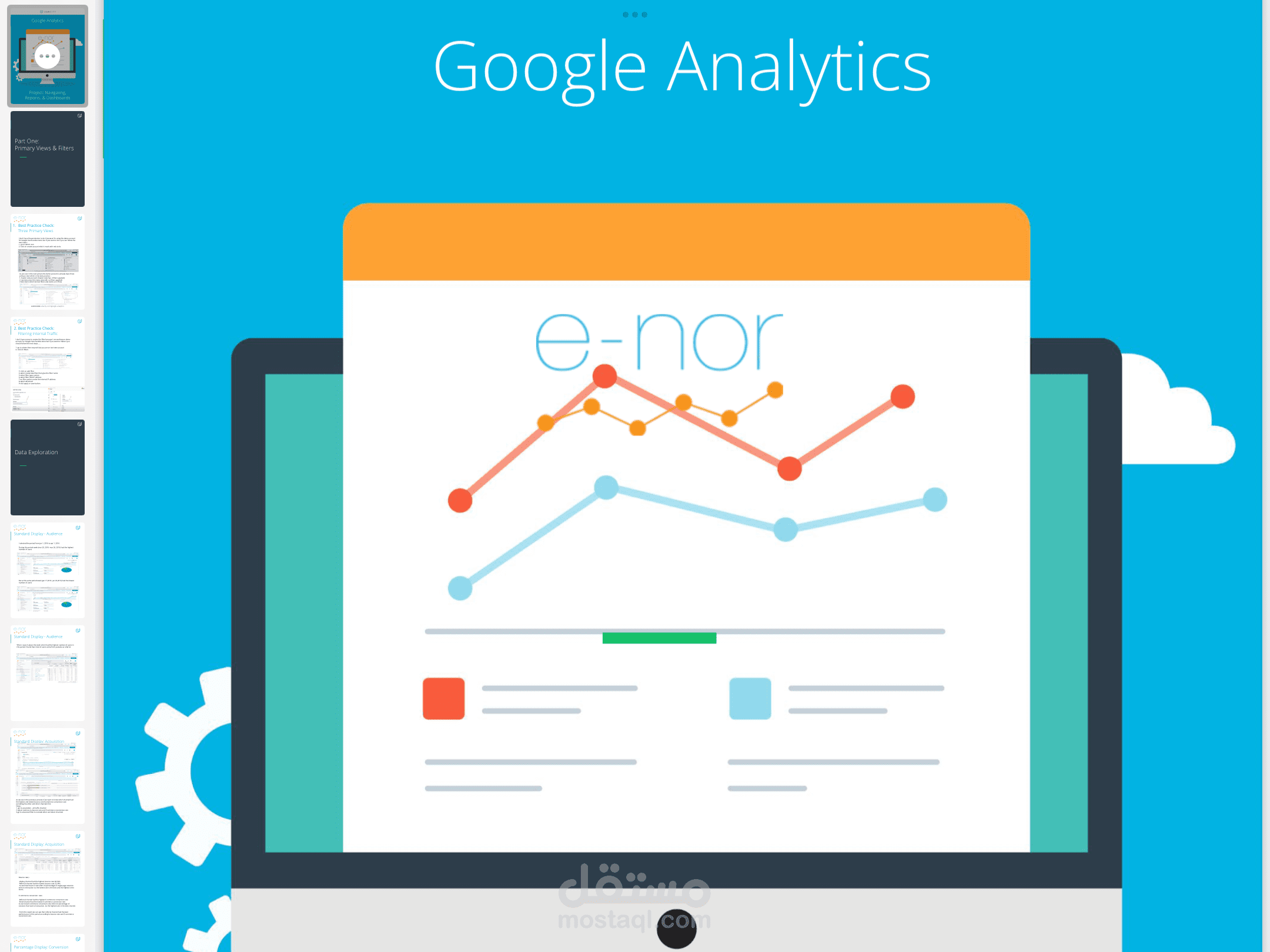 تحليل جوجل ( reports, dashboards)