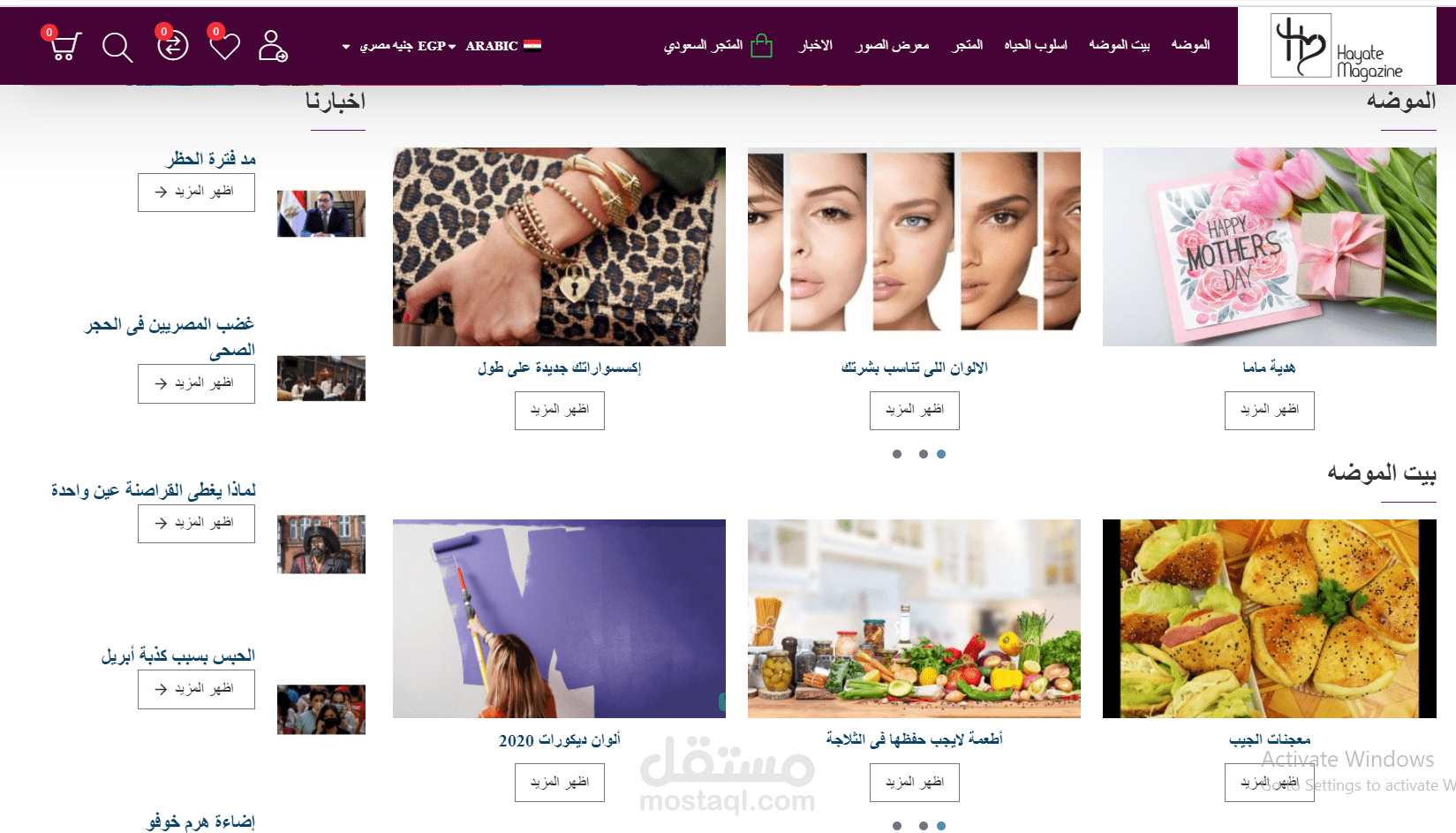 كتابة مقالات وأخبار لمجلة حياتى وتحسين وترتيب السيو Seo