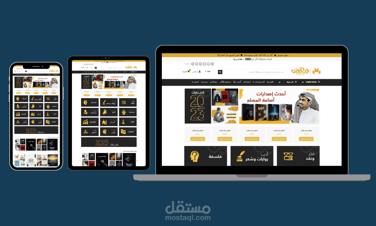متجر إلكتروني لبيع الكتب الورقية