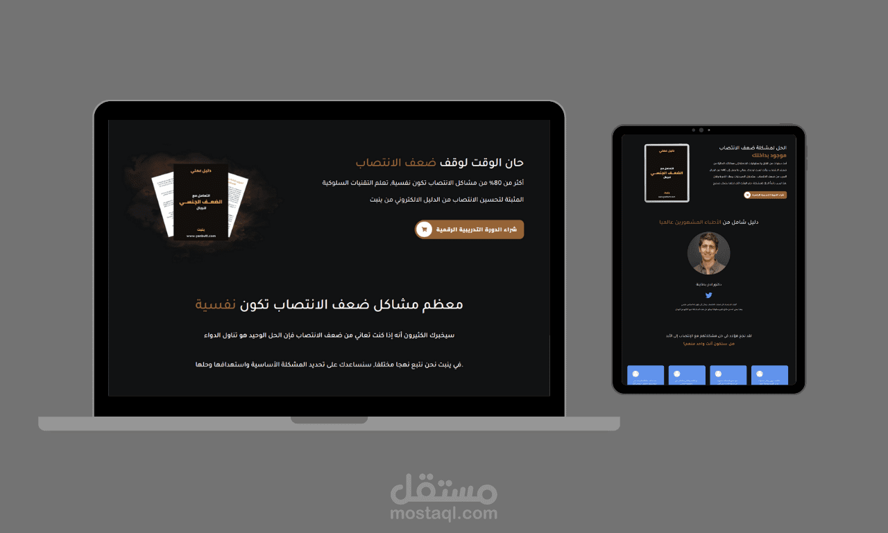 صفحة هبوط تجارية لمنتج رقمي