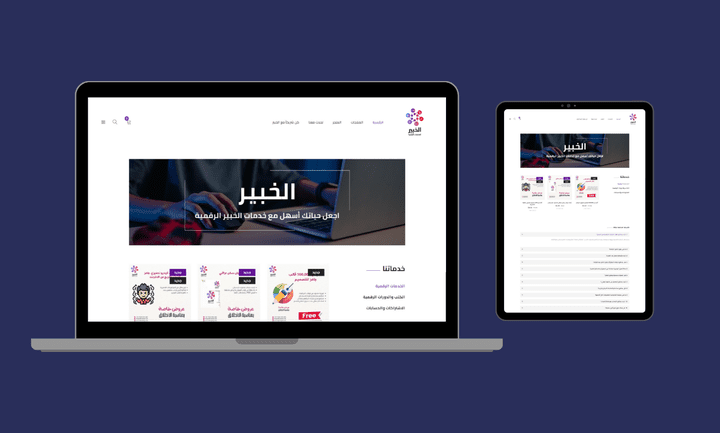 متجر إلكتروني لبيع المنتجات الرقمية والخدمات الرقمية