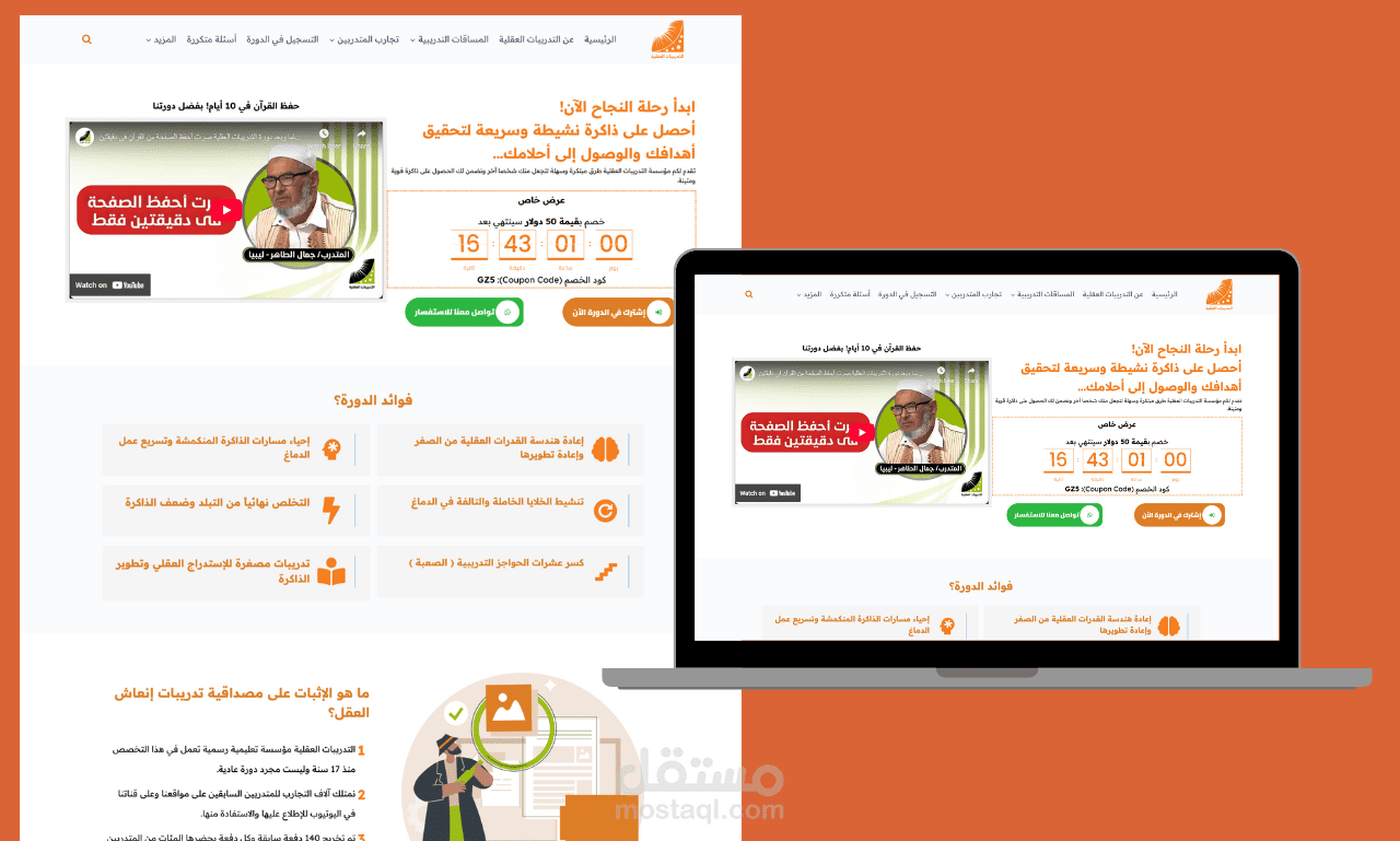 صفحة هبوط لدورة إنعاش العقل بووردبريس