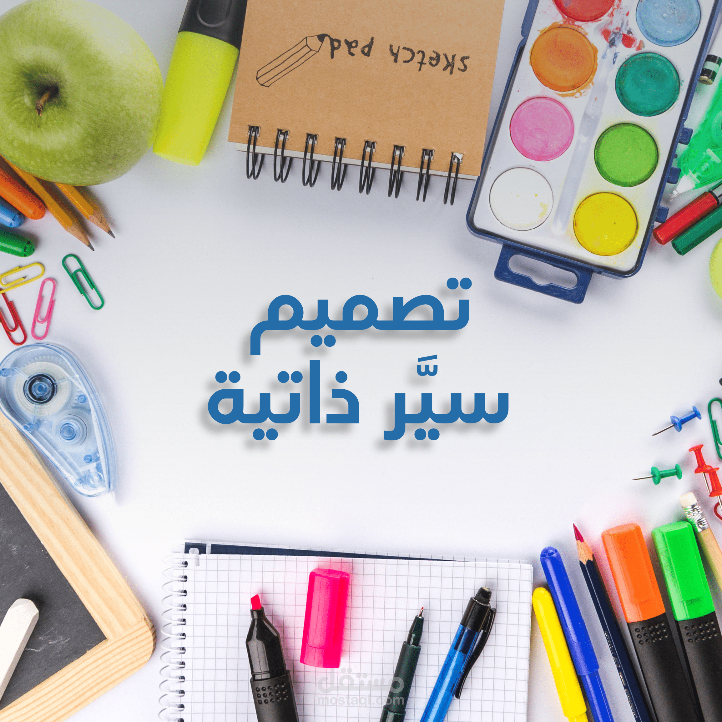 تصميم السير الذاتية بثلاث مستويات ..