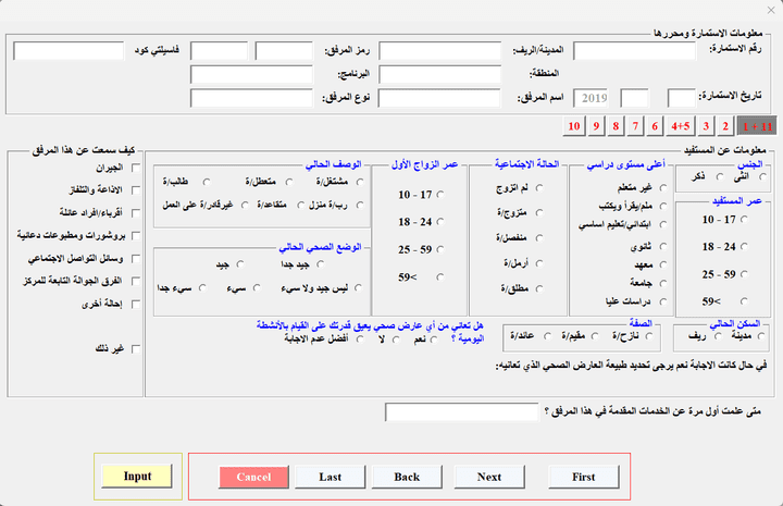 استبيان - تحليل بيانات