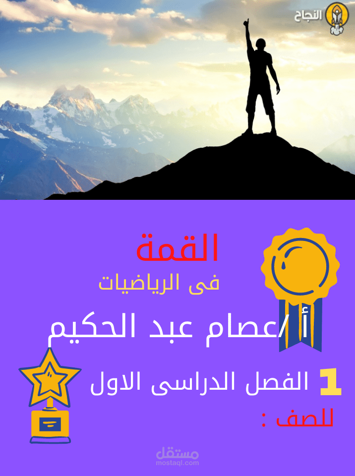 تصميم غلاف خلفى لمذكرة لمدرس رياضيات