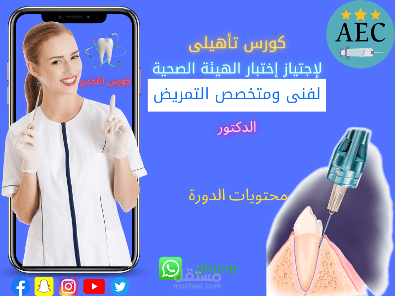 تصميم اعلان كورس طبى ( كورس فى طب الأسنان )