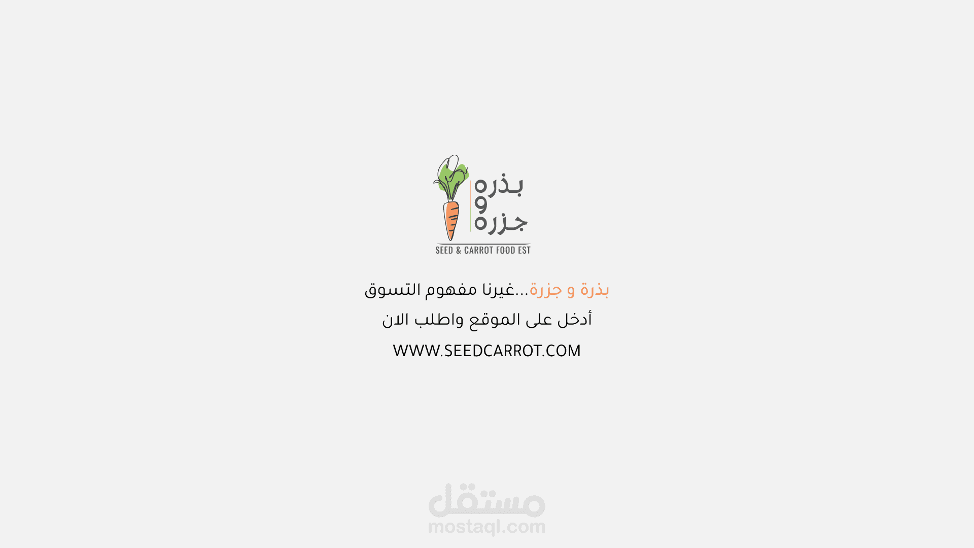 seed carrot موشن جرافيك