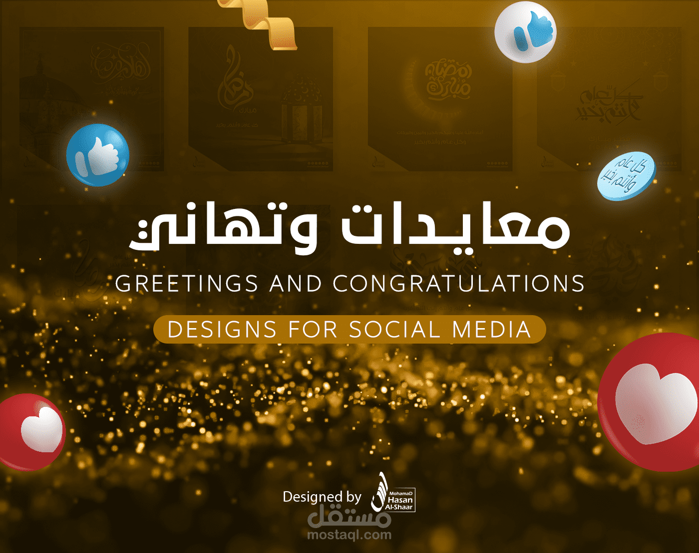 معايدات وتهاني || Social Media Designs