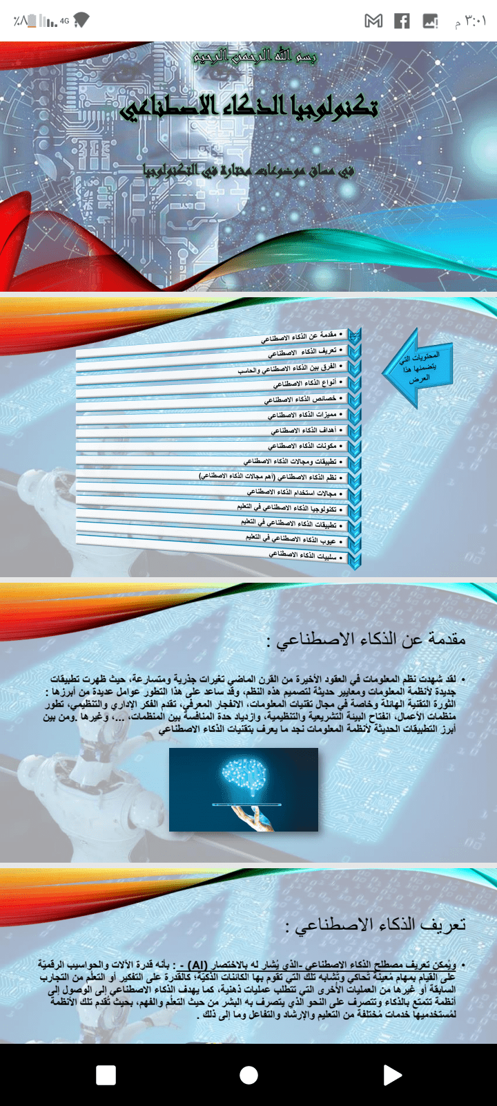 بحث عن  الذكاء الاصطناعي  Artificial Intelligence