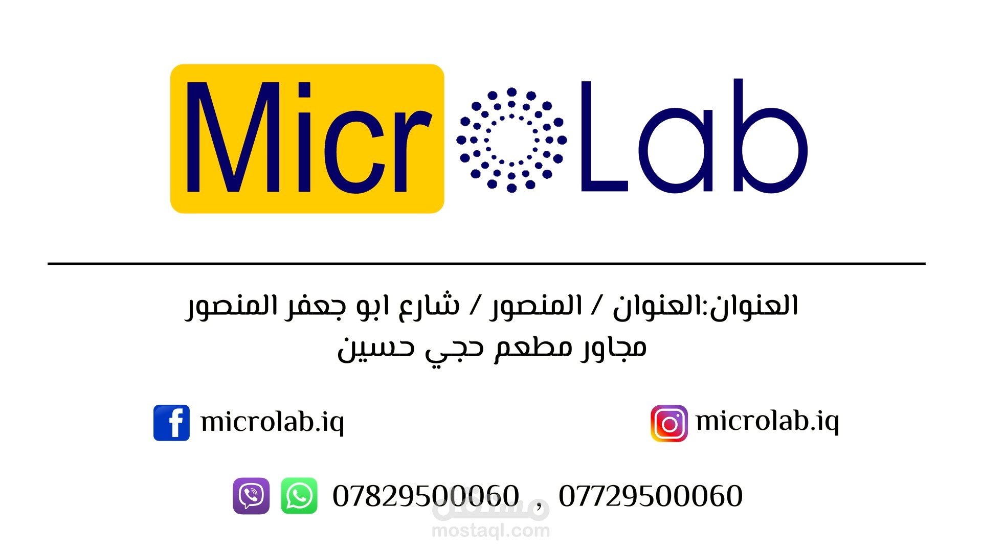 فيديو موشن جرافيك لمختبر "Micro Lab" مستقل