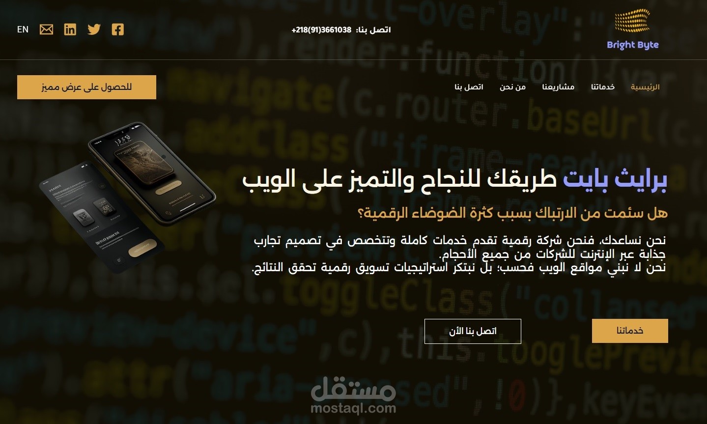 تصميم موقع ويب شركة برايث بايت