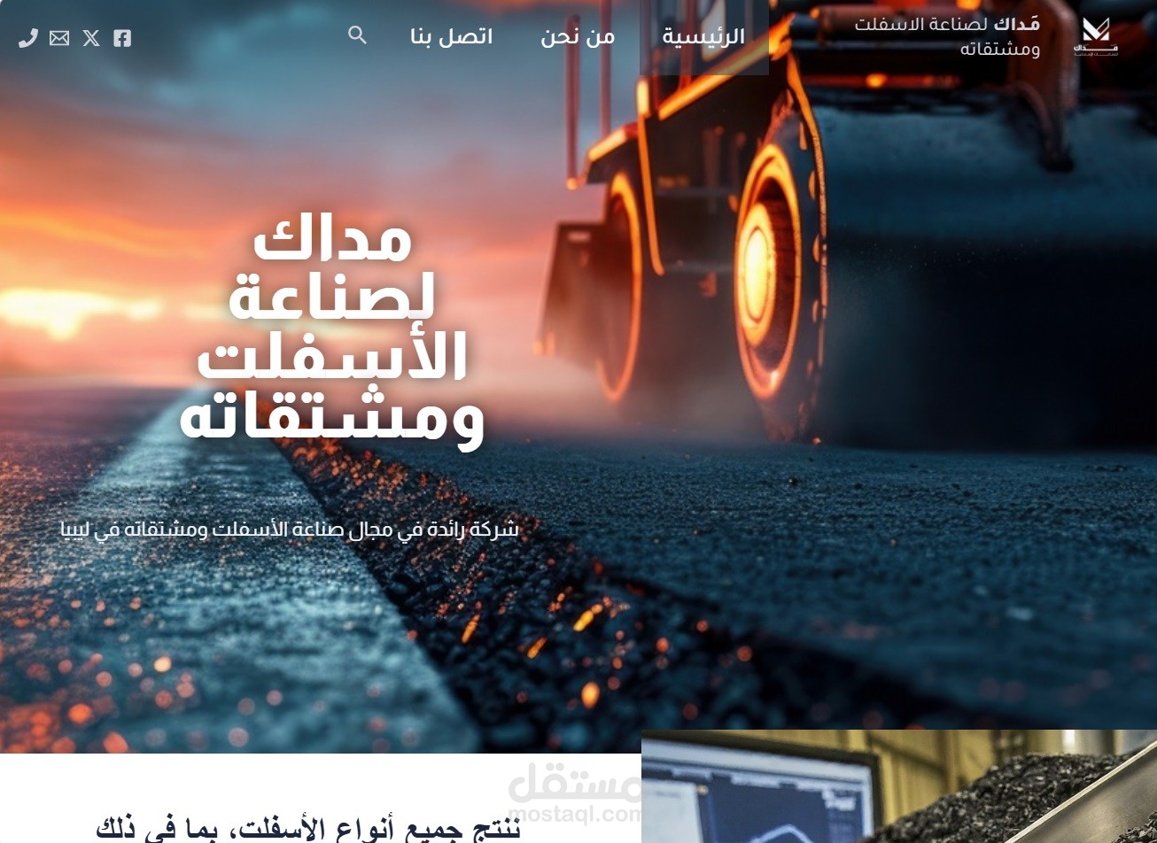 تصميم موقع ويب شركة مداك لصناعة الاسفلت ومشتقاته