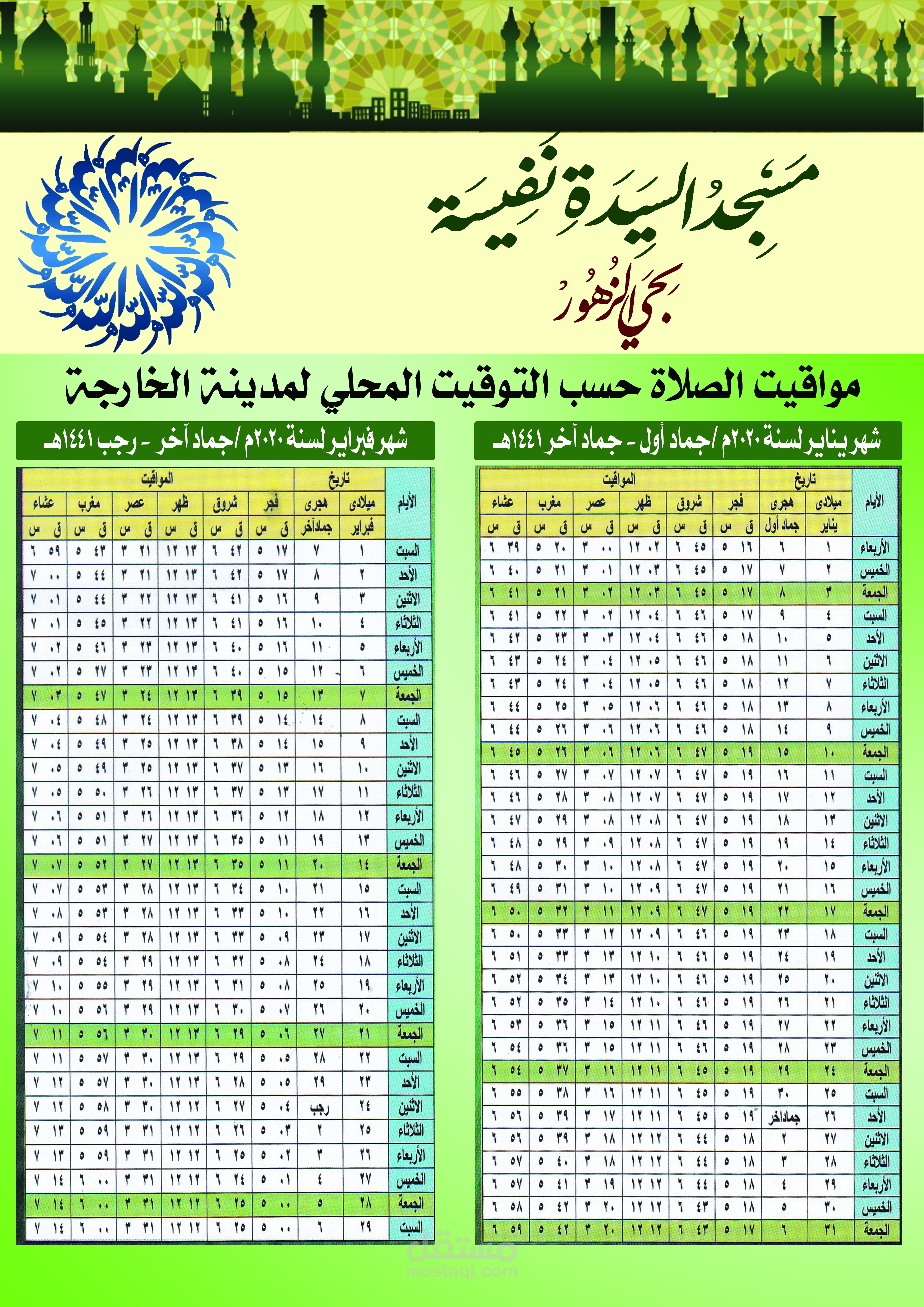 تصميم إسلامى بمواقيت الصلاة