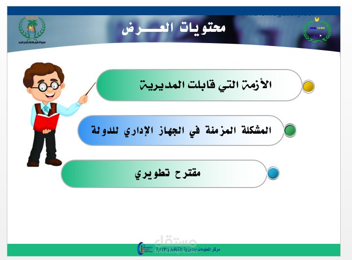 عرض تقديمى  powerpoint